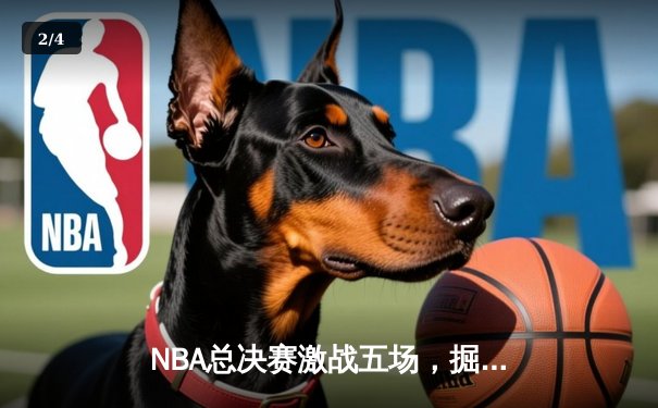 NBA总决赛激战五场，掘金队力克热火队成功卫冕 - 2
